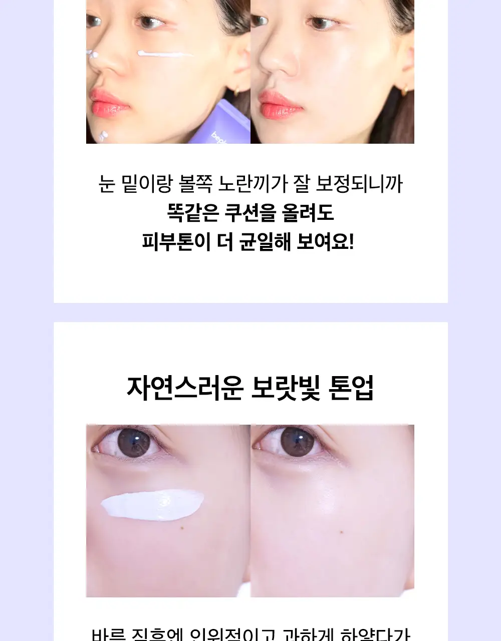[촉촉보라톤업/혼합자차] 비플레인 선뮤즈 톤업 앤 코렉팅 선크림 50ml 1+1 기획 상세페이지 6